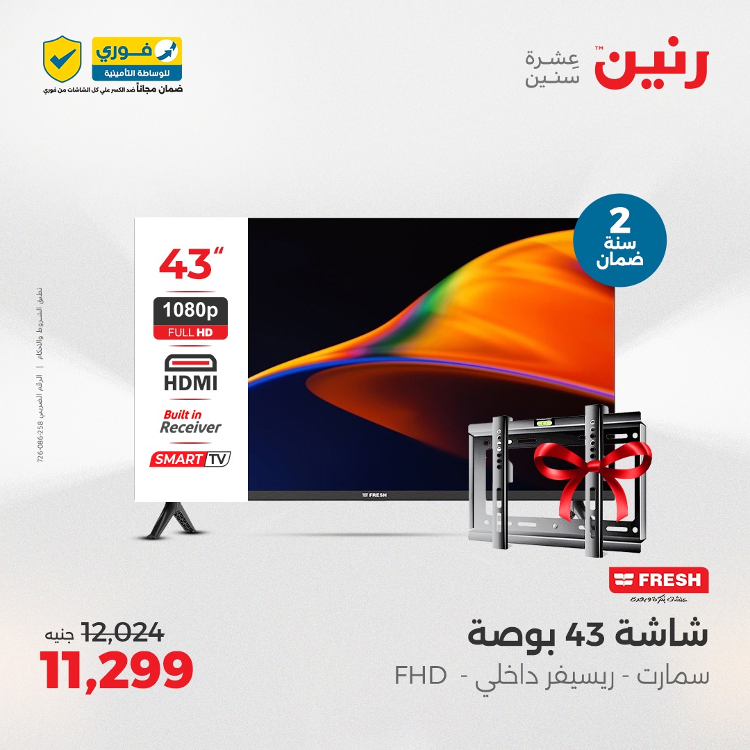 raneen offers from 1jun to 2jun 2025 عروض رنين من 1 يونيو حتى 2 يونيو 2025 صفحة رقم 23